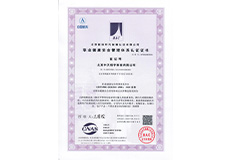 ISO 45001:2018职业健康安全管理体系认证证书
