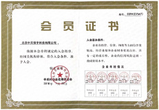 中关村企业信用促进会会员
